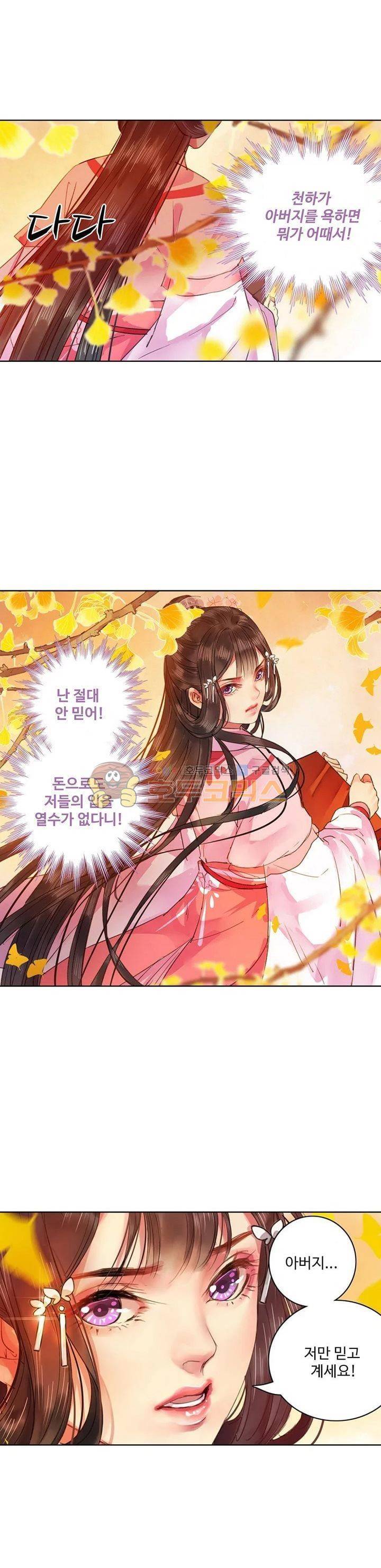 황제의 절세 신하 39화 1