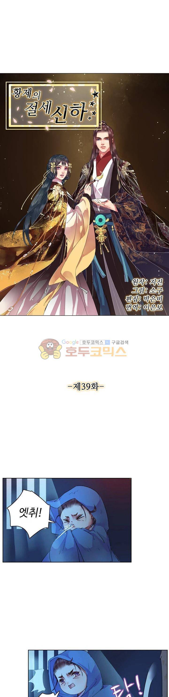 황제의 절세 신하 39화 2