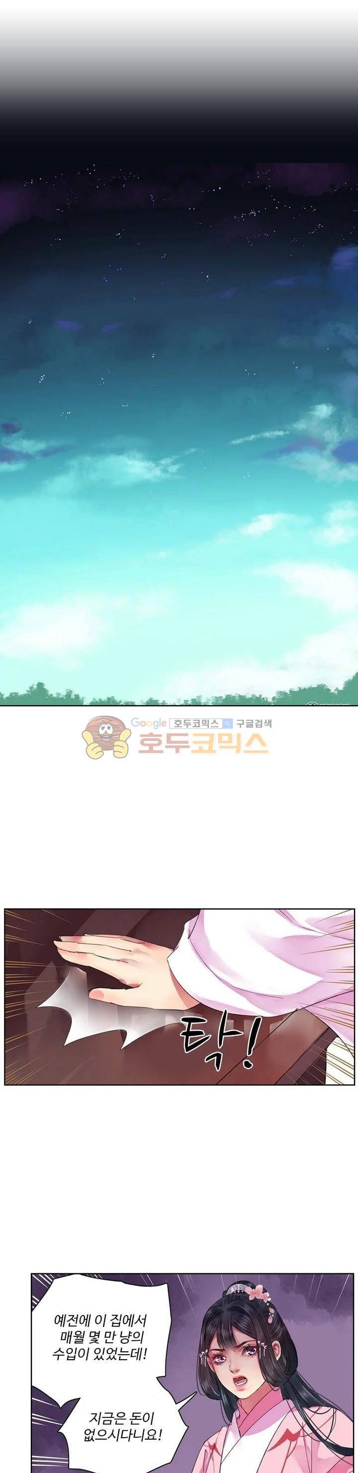 황제의 절세 신하 39화 4