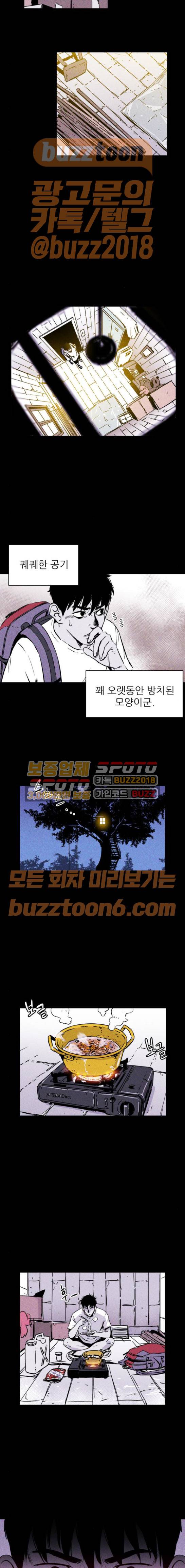돼지우리(네이버) 9화 2