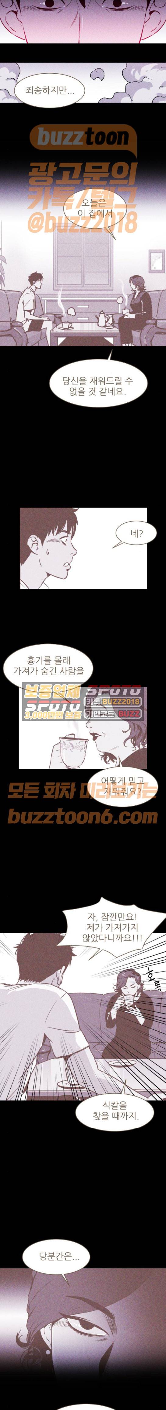 돼지우리(네이버) 9화 3