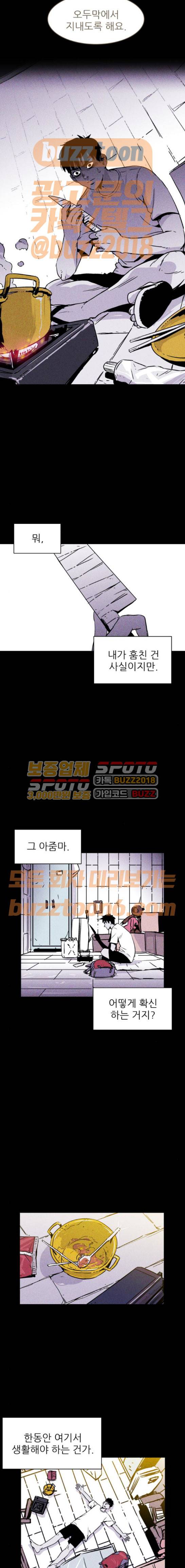 돼지우리(네이버) 9화 4