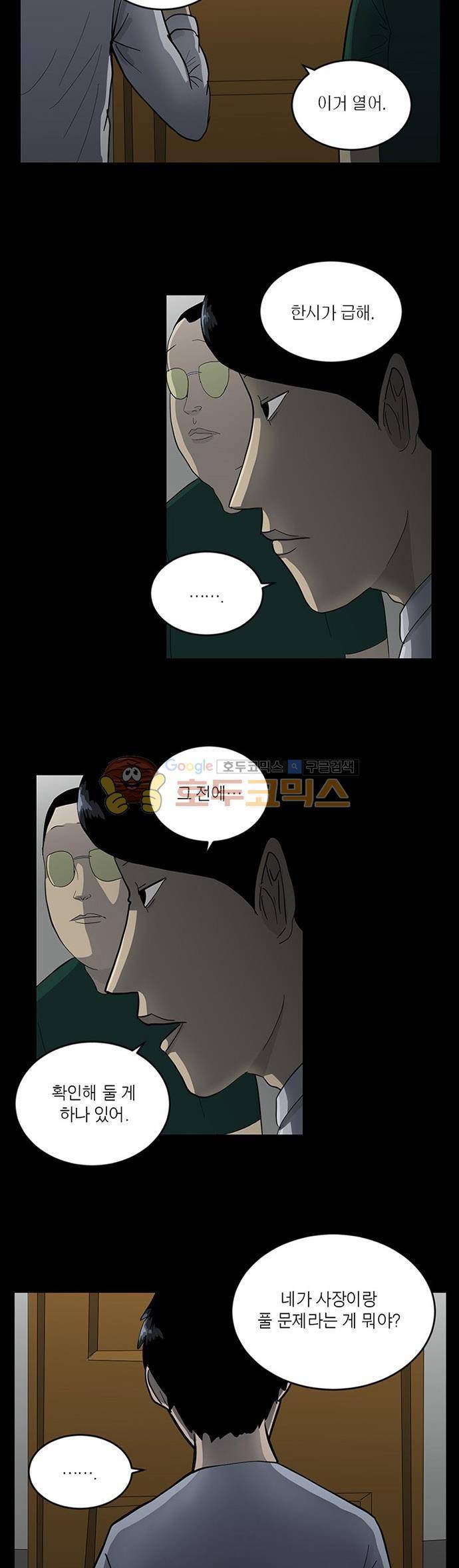 기레기 43화 4