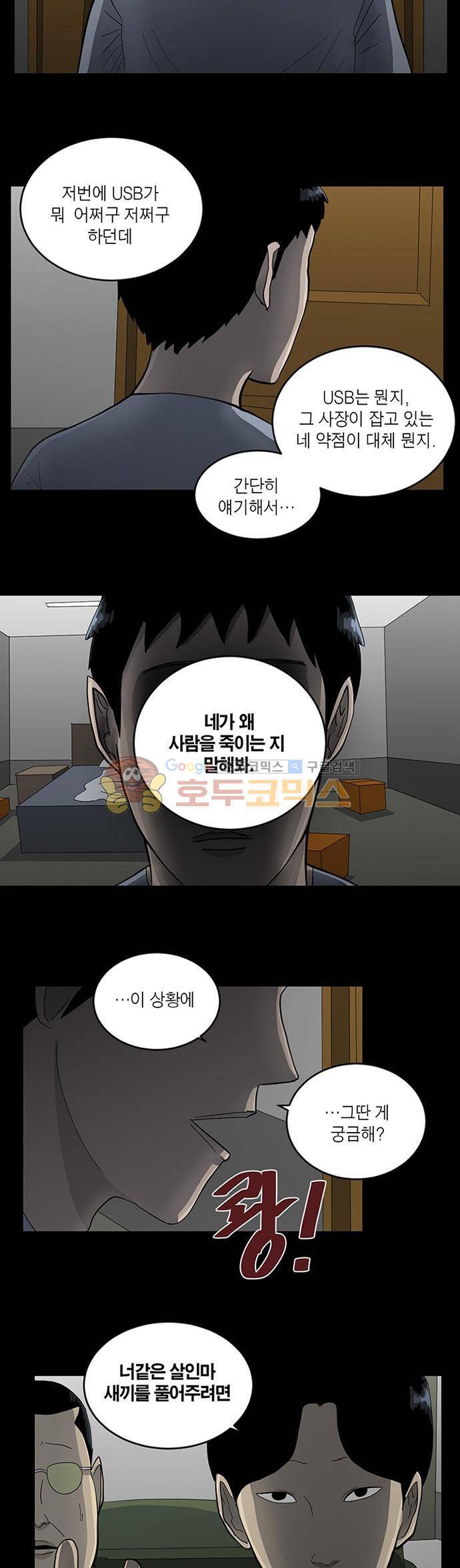 기레기 43화 5