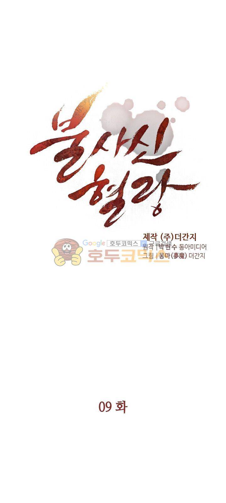 불사신 혈랑 9화 3