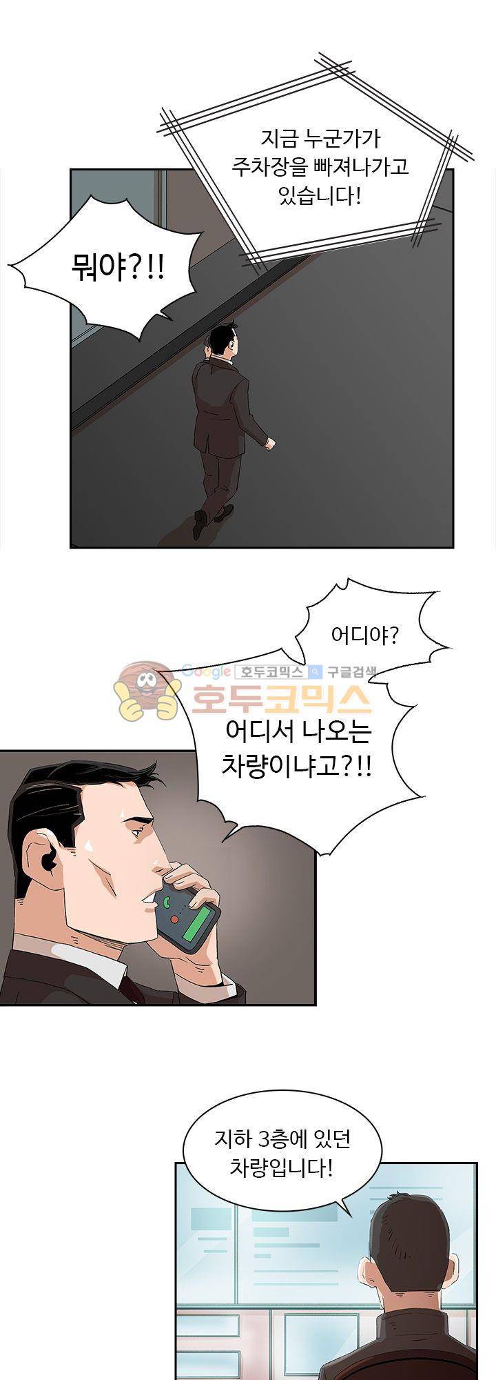 불사신 혈랑 9화 5