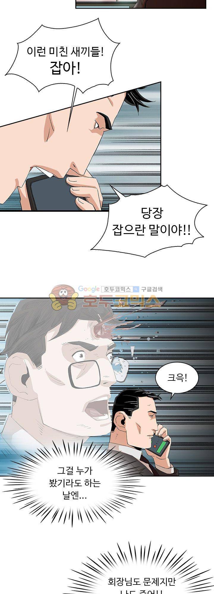 불사신 혈랑 9화 6