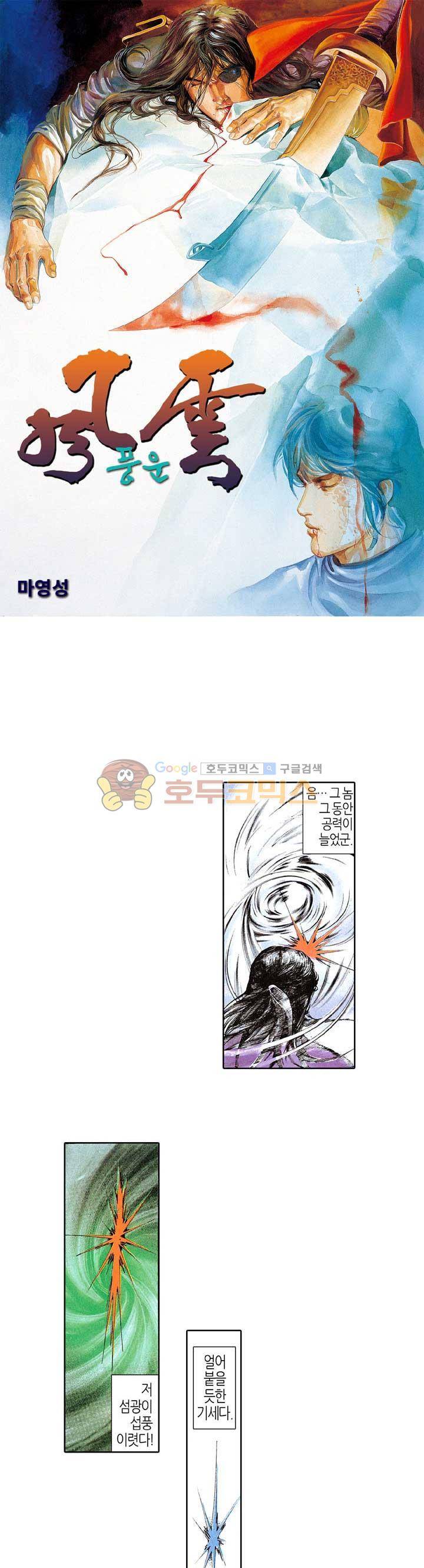 풍운 50화 - 풍운의 결합 1