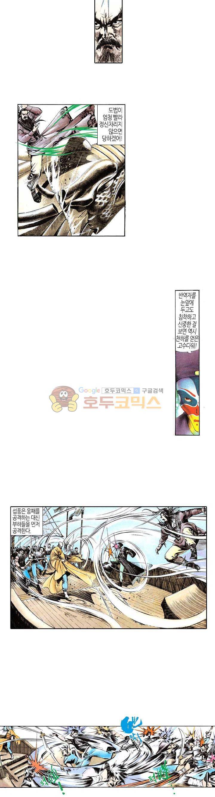 풍운 50화 - 풍운의 결합 2