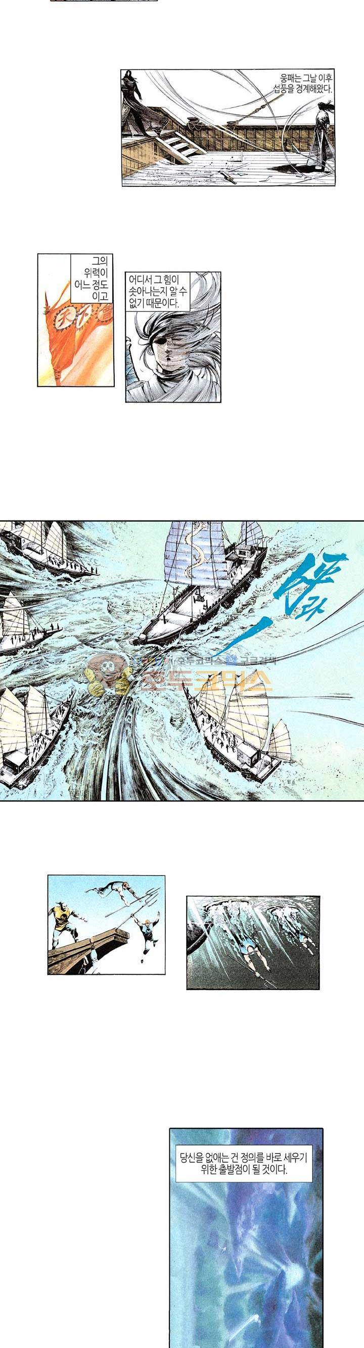 풍운 50화 - 풍운의 결합 8