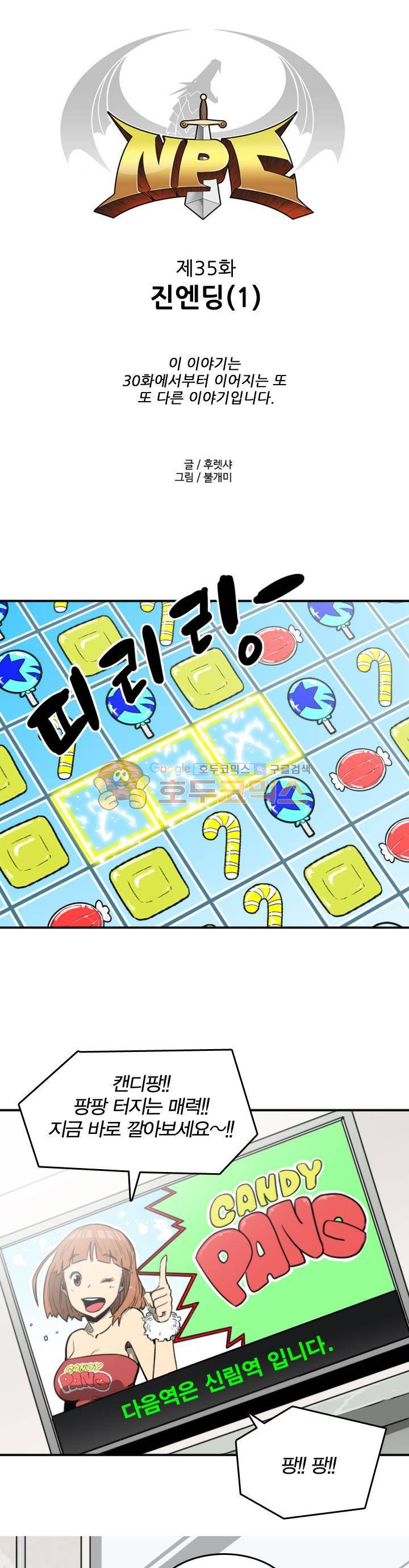 NPC 35화 1