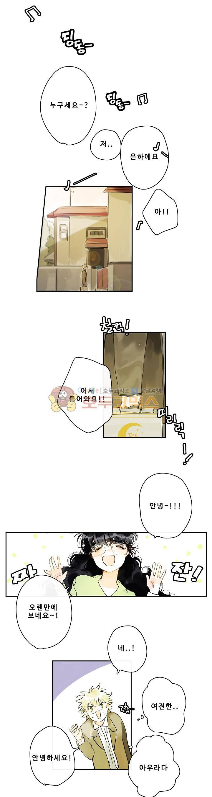 안녕! 나의 단팥크림 11화 1