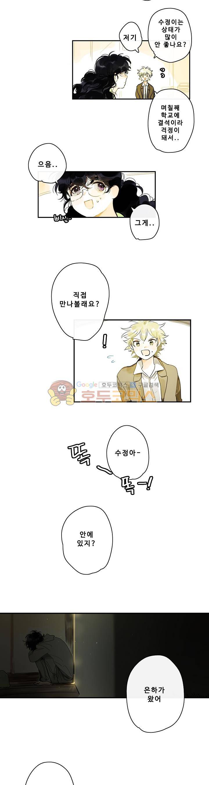 안녕! 나의 단팥크림 11화 2