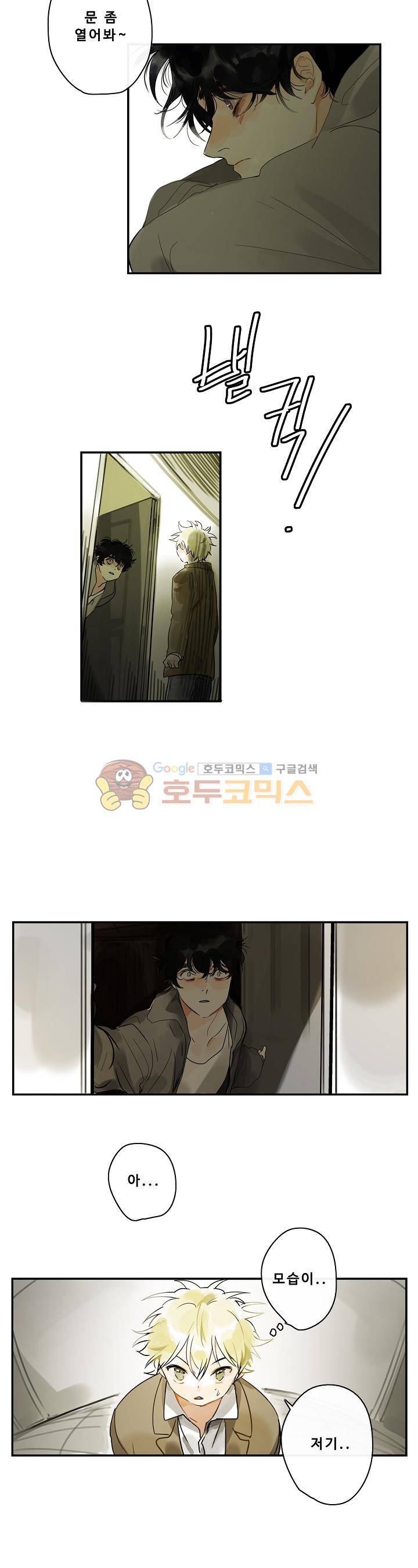 안녕! 나의 단팥크림 11화 3