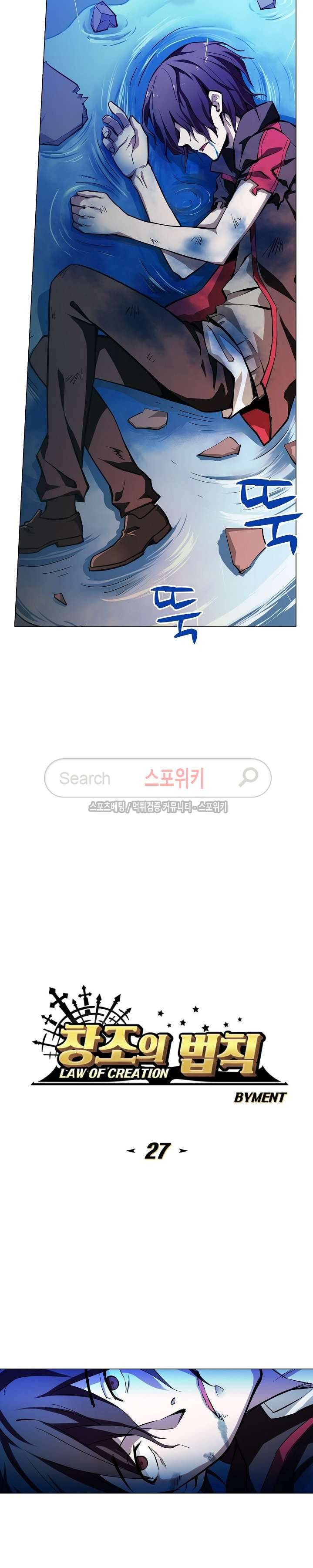 창조의 법칙 27화 2