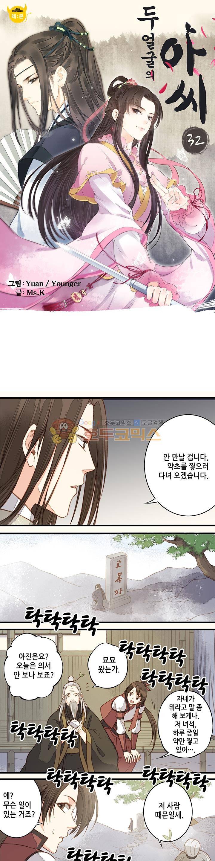 두 얼굴의 아씨 32화 1
