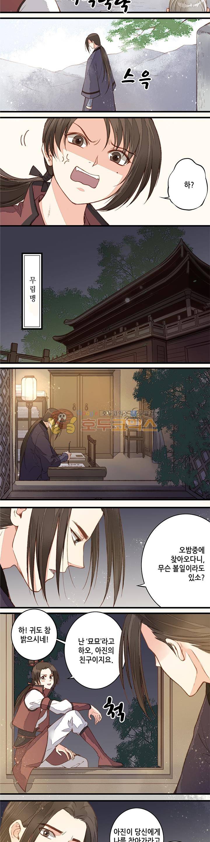 두 얼굴의 아씨 32화 2