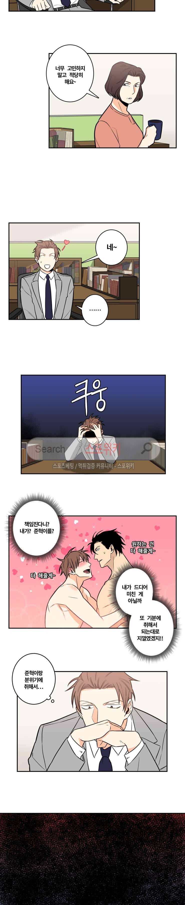구배씨의 인생역전 9화 2