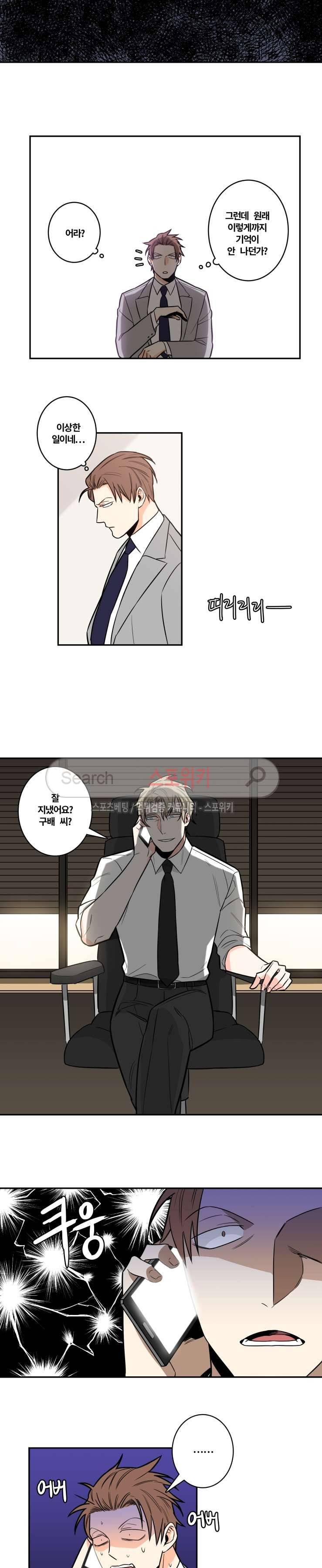 구배씨의 인생역전 9화 3