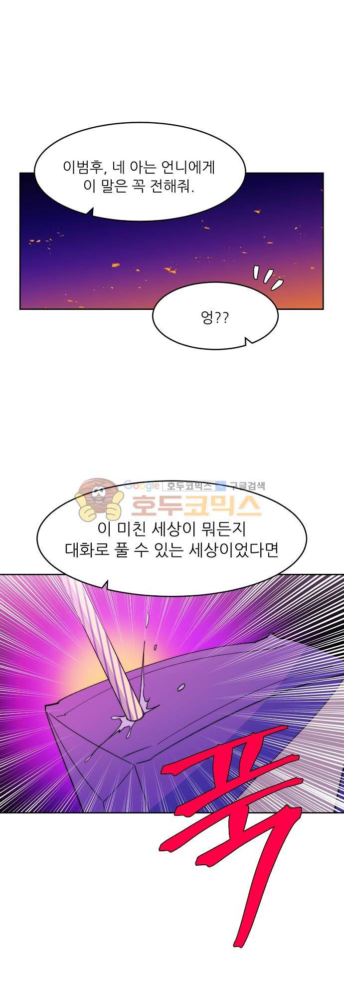 면사포를 쓰고픈 남자 129화 1