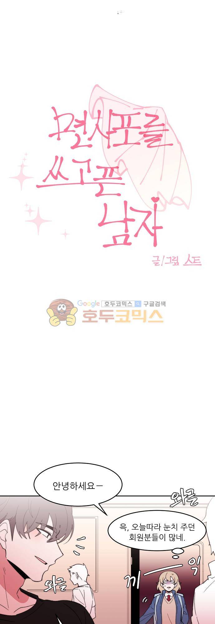 면사포를 쓰고픈 남자 129화 4
