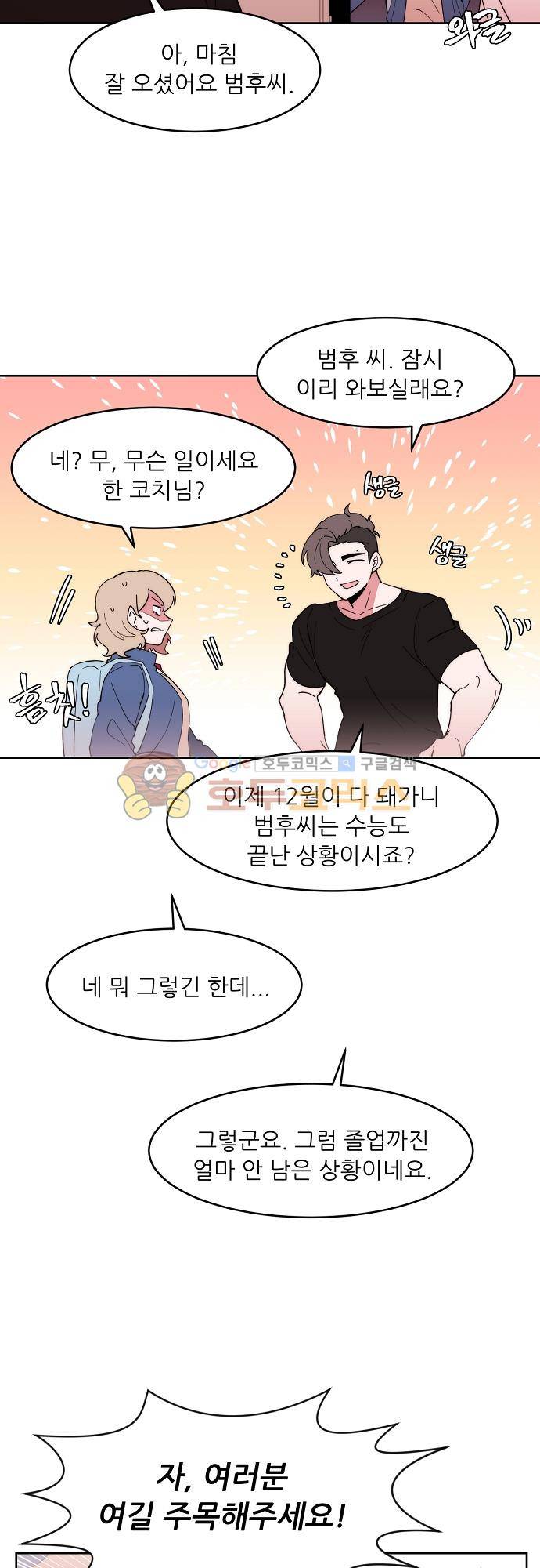 면사포를 쓰고픈 남자 129화 5