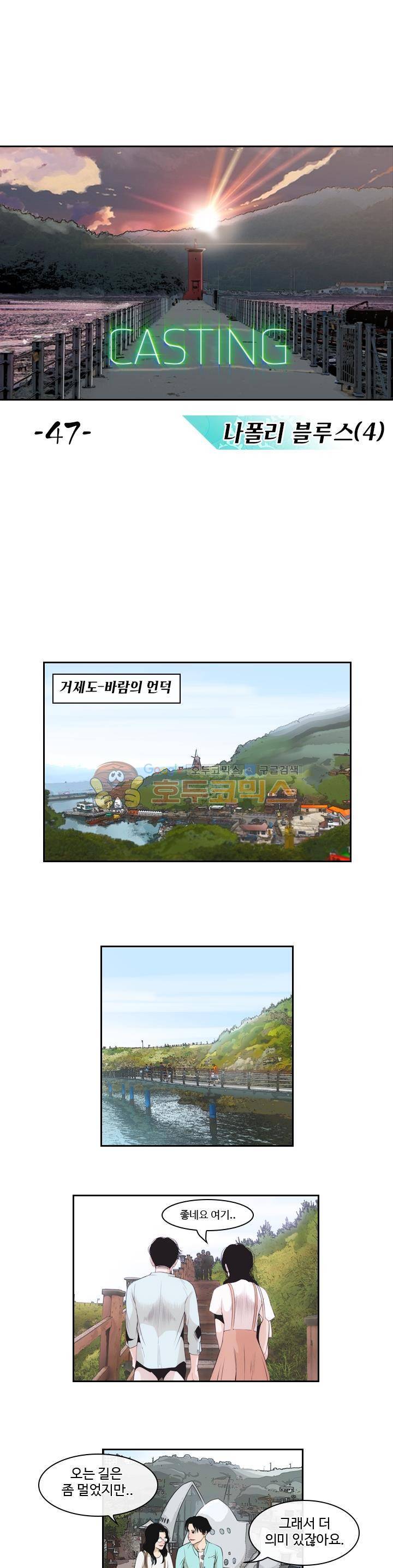 캐스팅 47화 - 나폴리 블루스 (4) 2