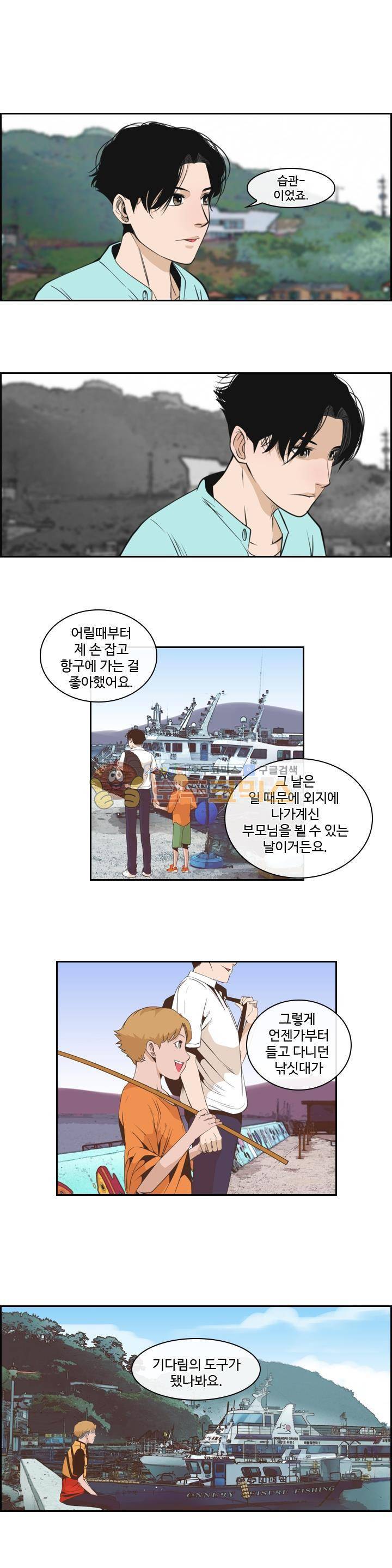 캐스팅 47화 - 나폴리 블루스 (4) 4