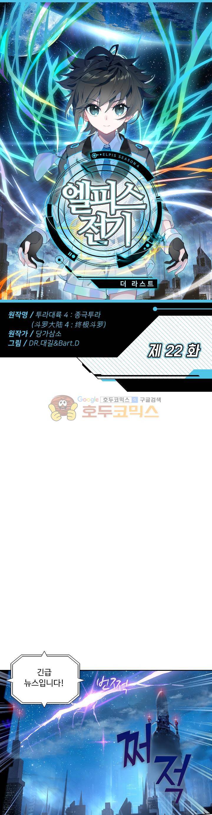 엘피스 전기:더 라스트 22화 1