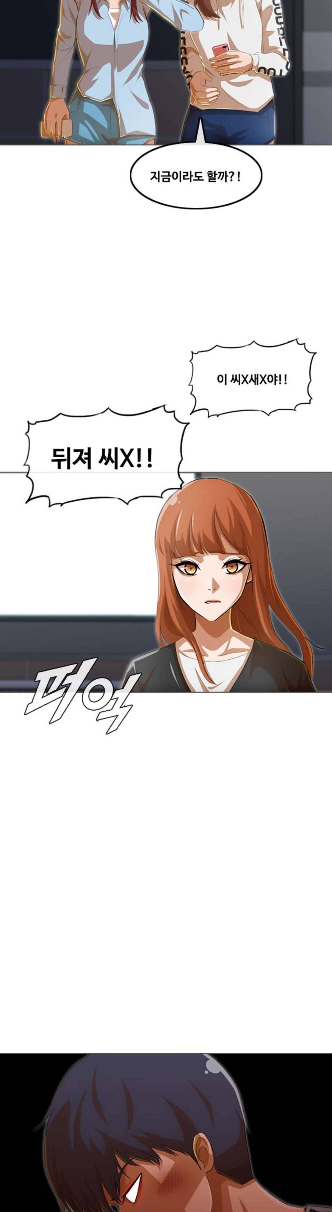랜덤채팅의 그녀! 78화 - Too ate 8
