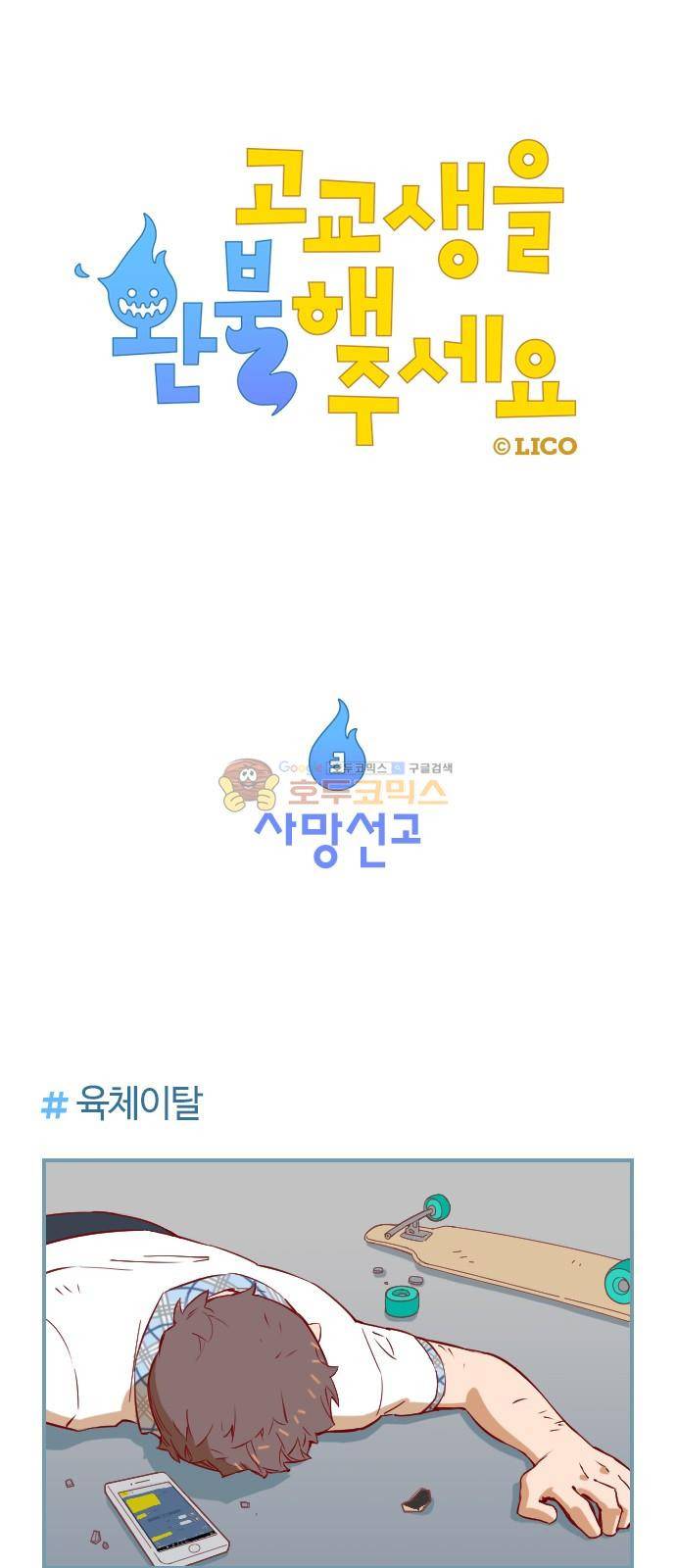 고교생을 환불해 주세요 3화 1