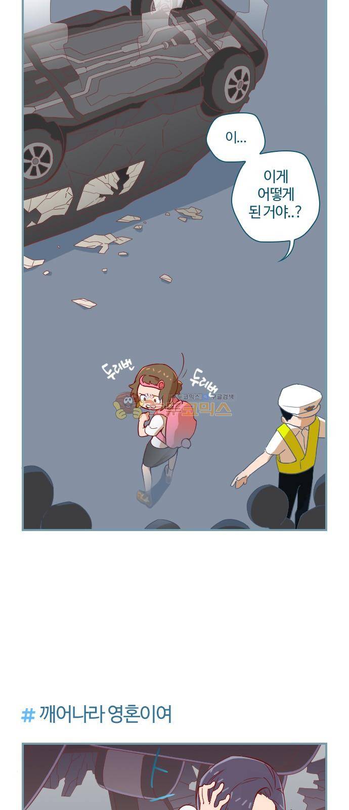 고교생을 환불해 주세요 3화 3
