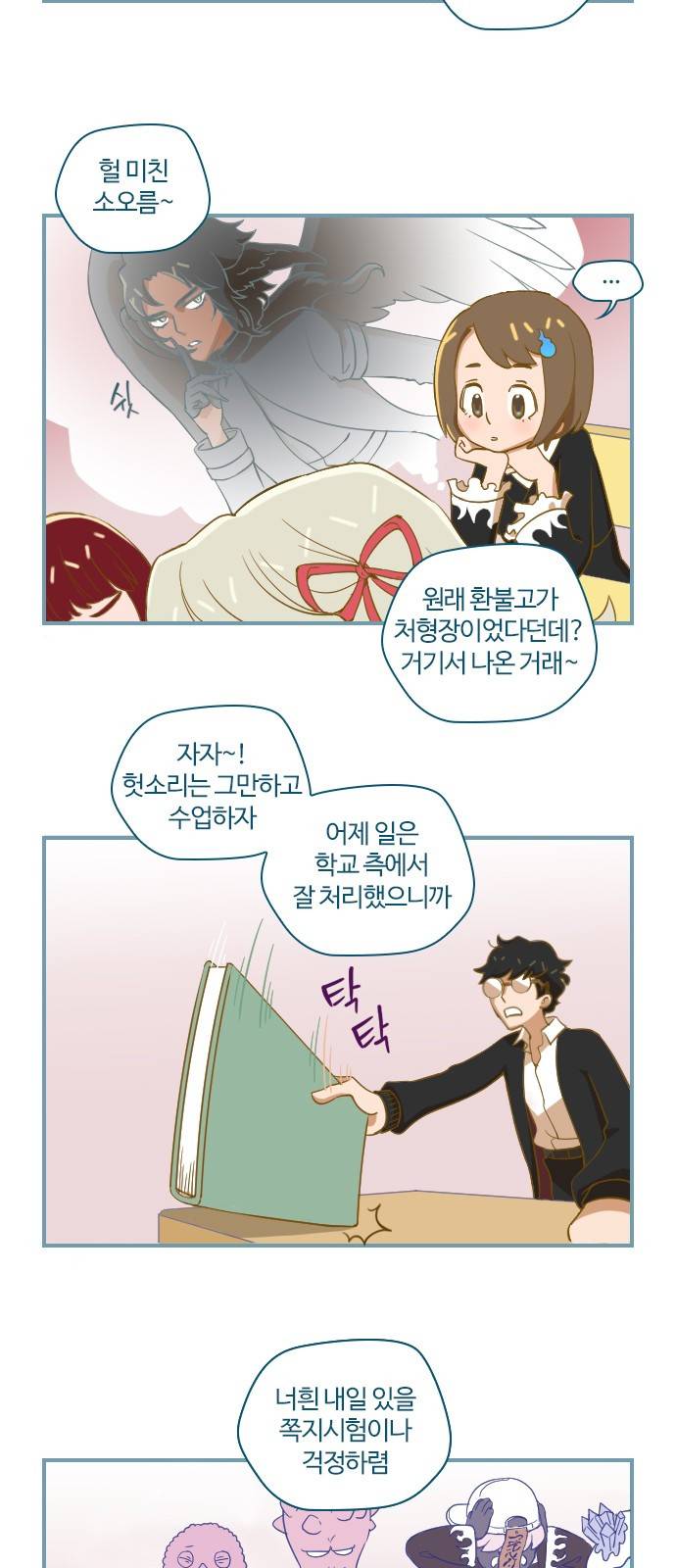 고교생을 환불해 주세요 8화 2