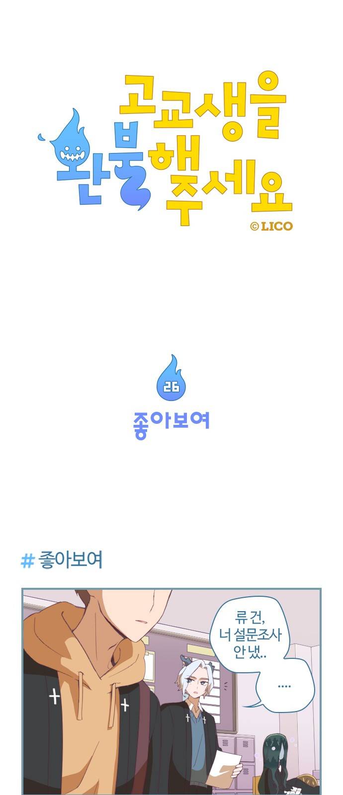 고교생을 환불해 주세요 26화 1