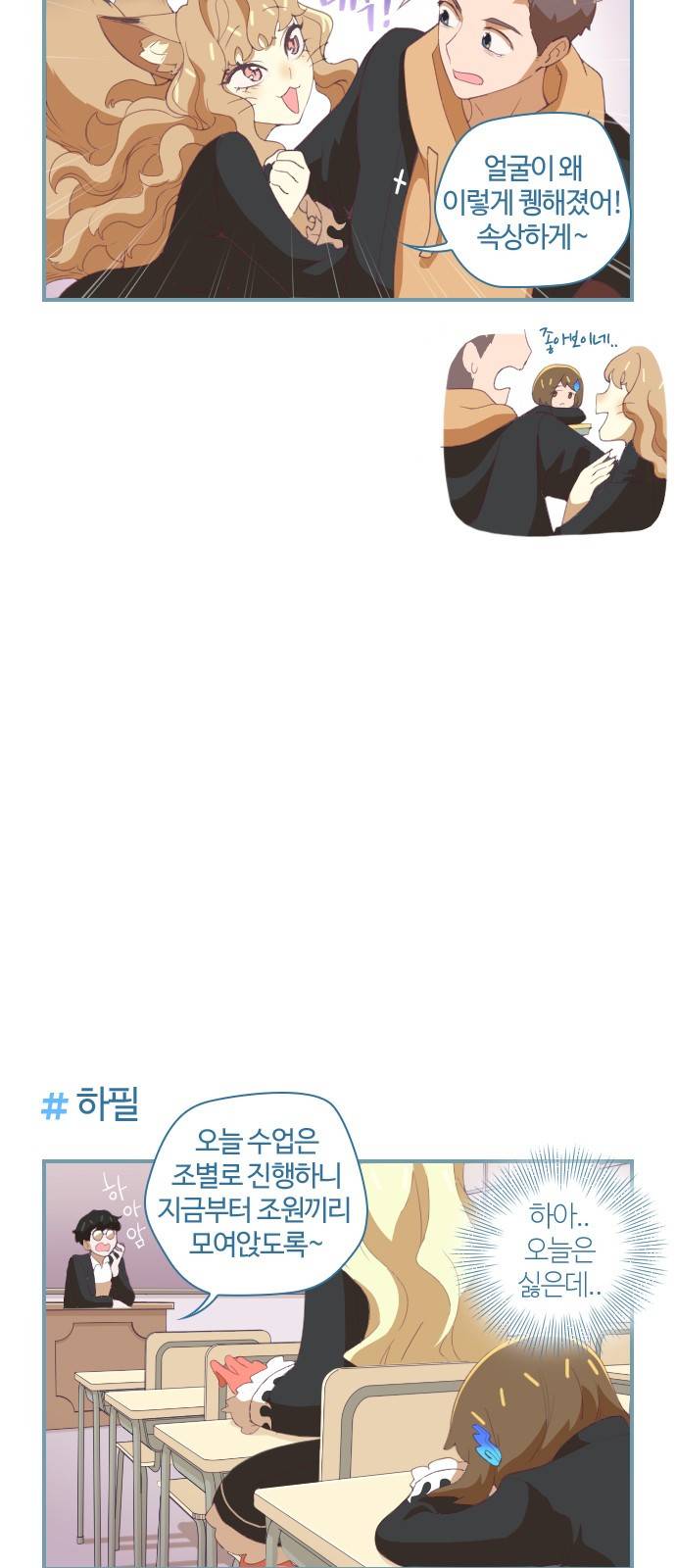 고교생을 환불해 주세요 26화 3