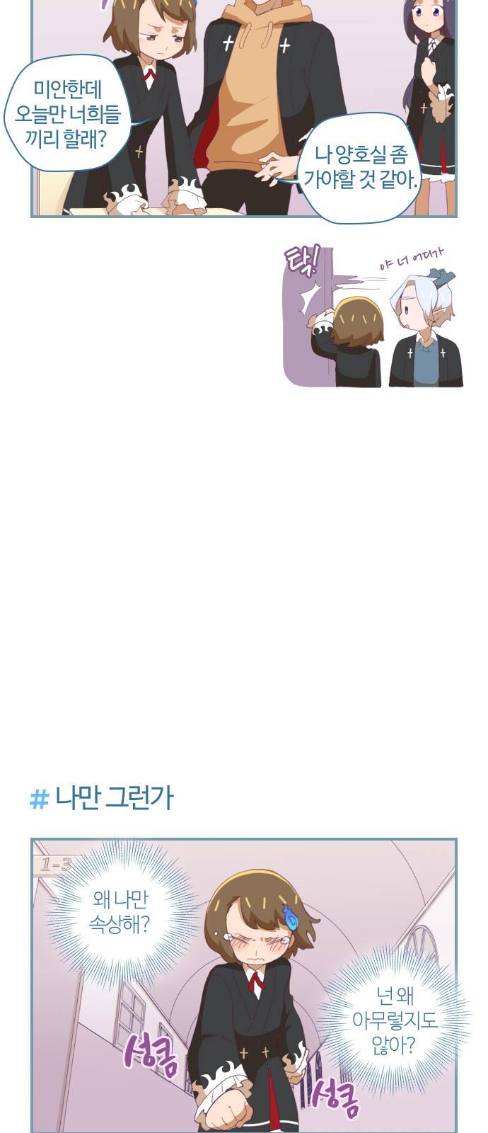 고교생을 환불해 주세요 26화 5