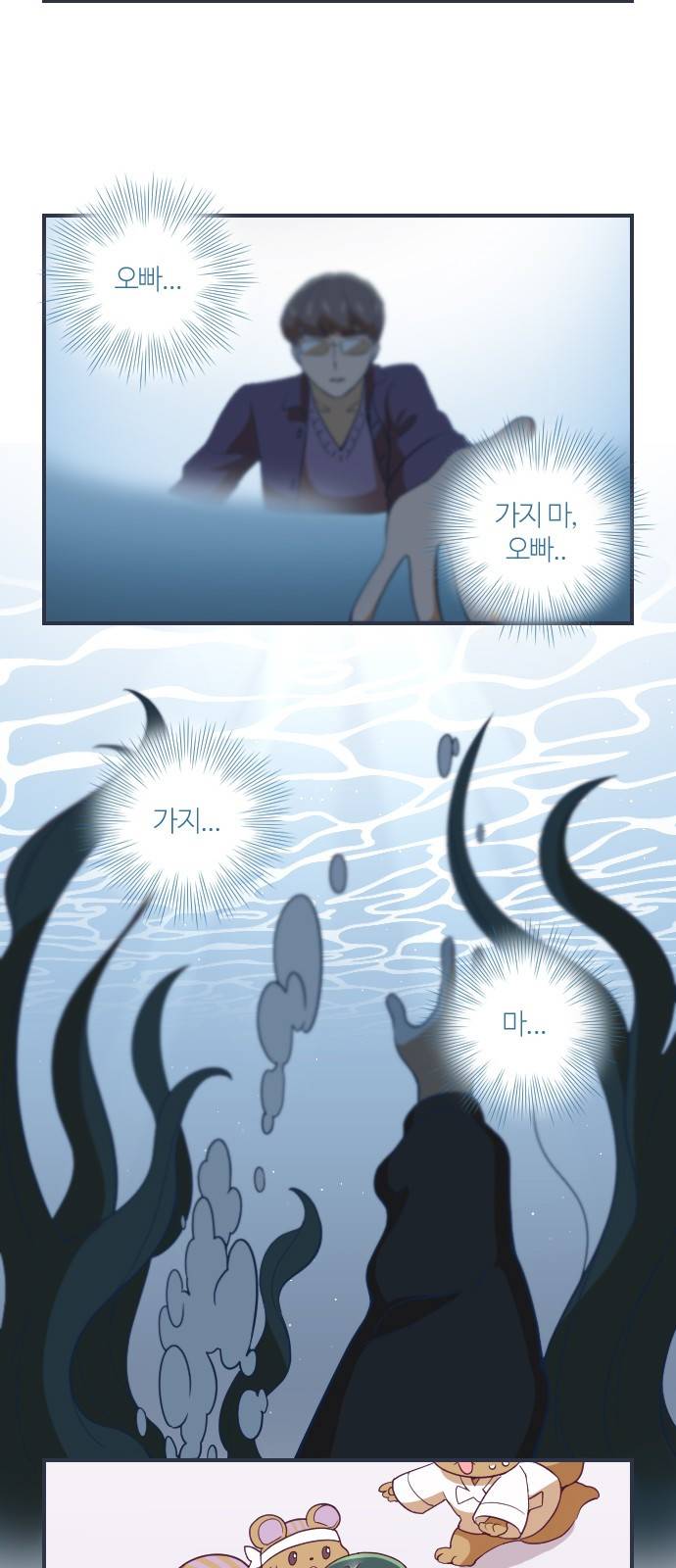 고교생을 환불해 주세요 32화 2
