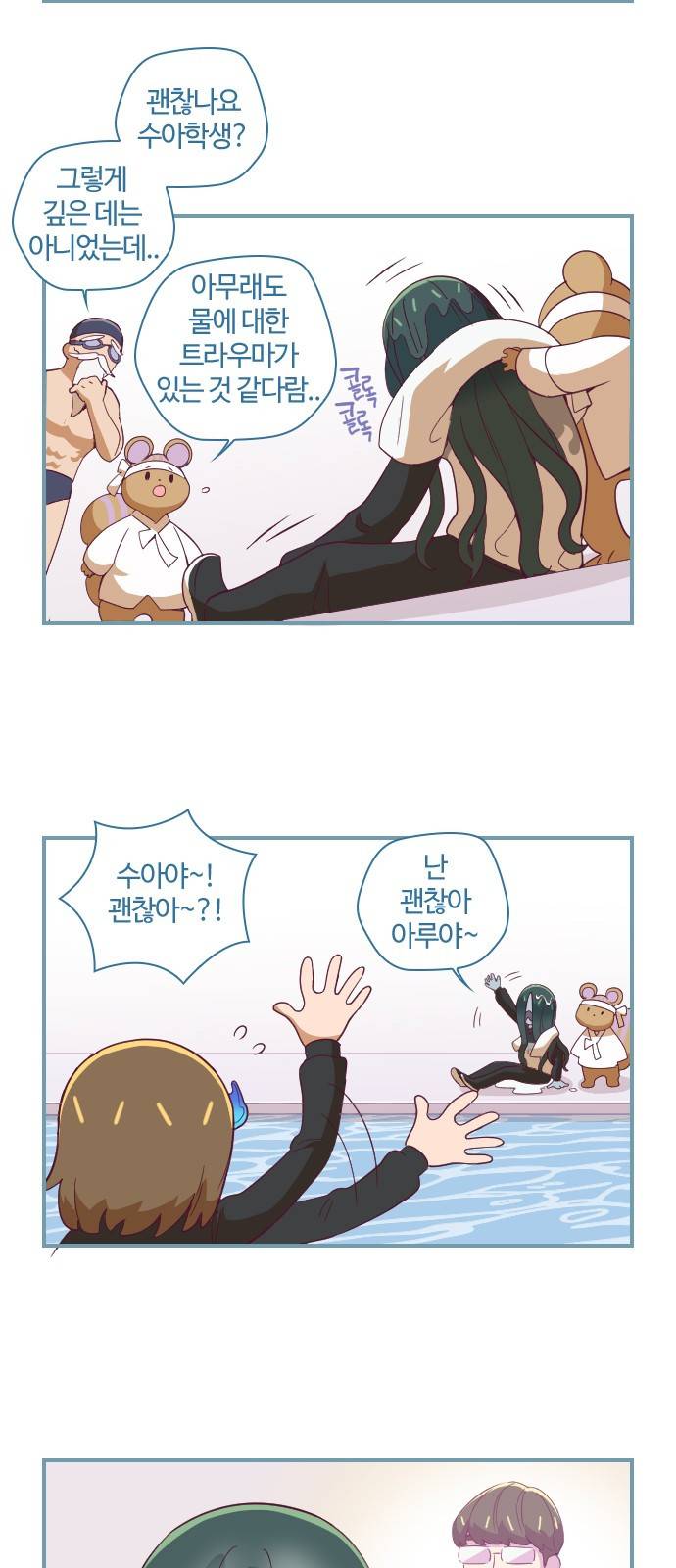 고교생을 환불해 주세요 32화 4