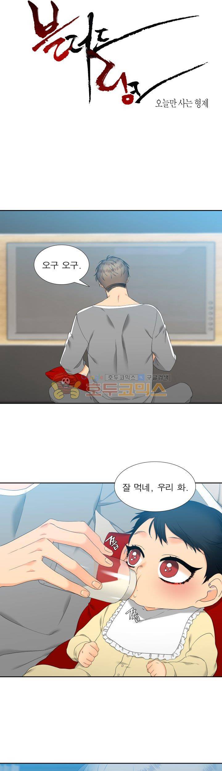 블러드 링크 52화 1