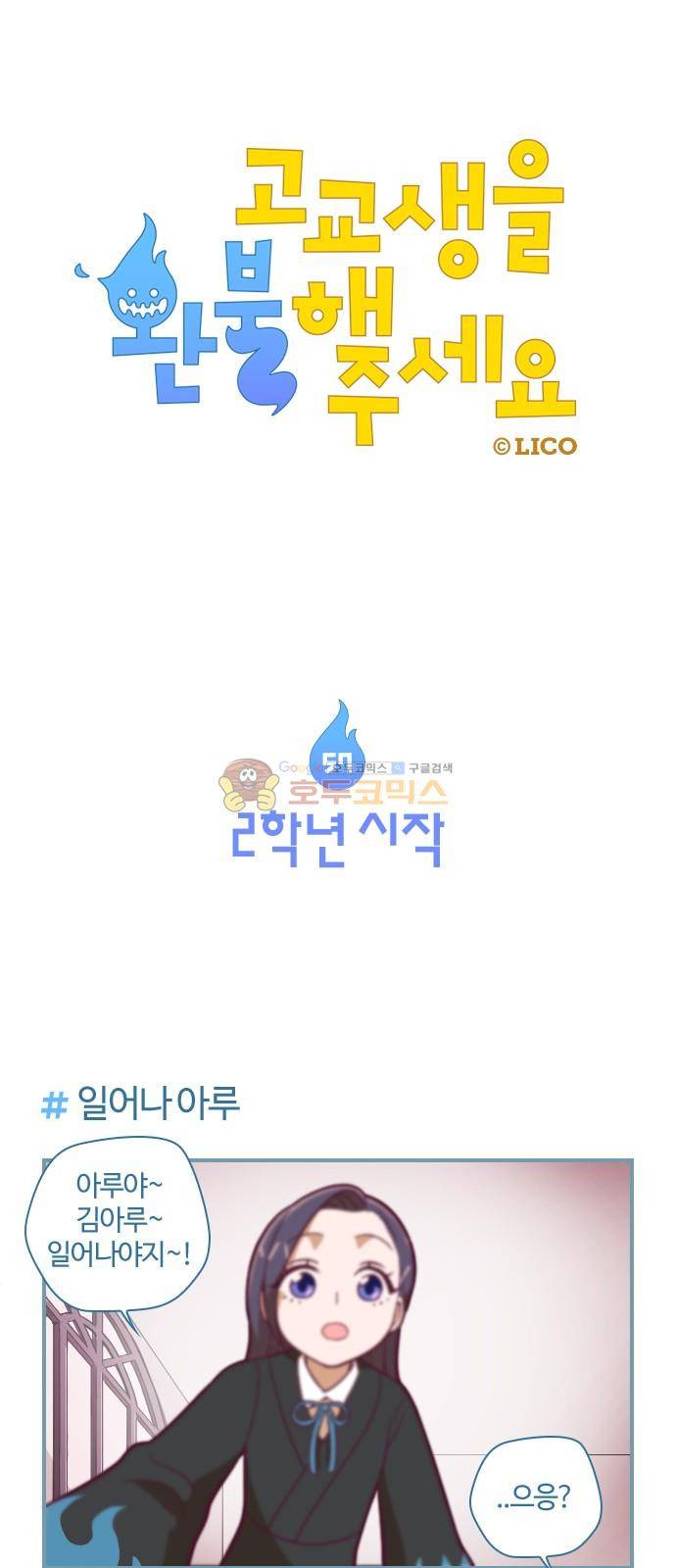 고교생을 환불해 주세요 57화 1