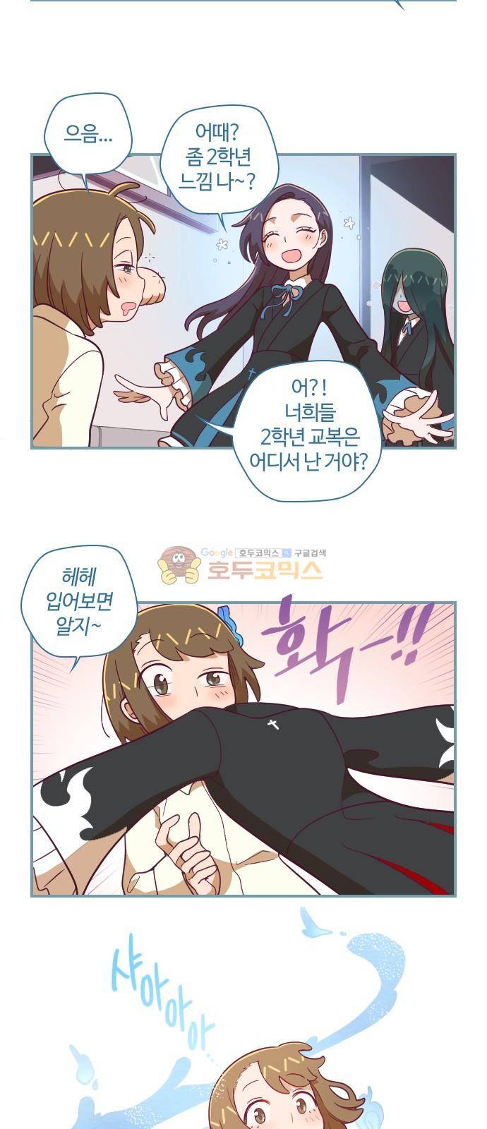 고교생을 환불해 주세요 57화 2