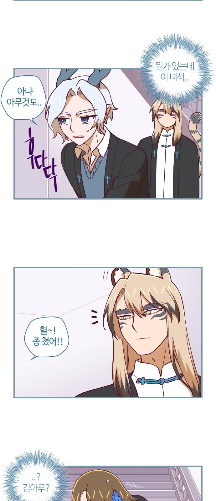고교생을 환불해 주세요 71화 4