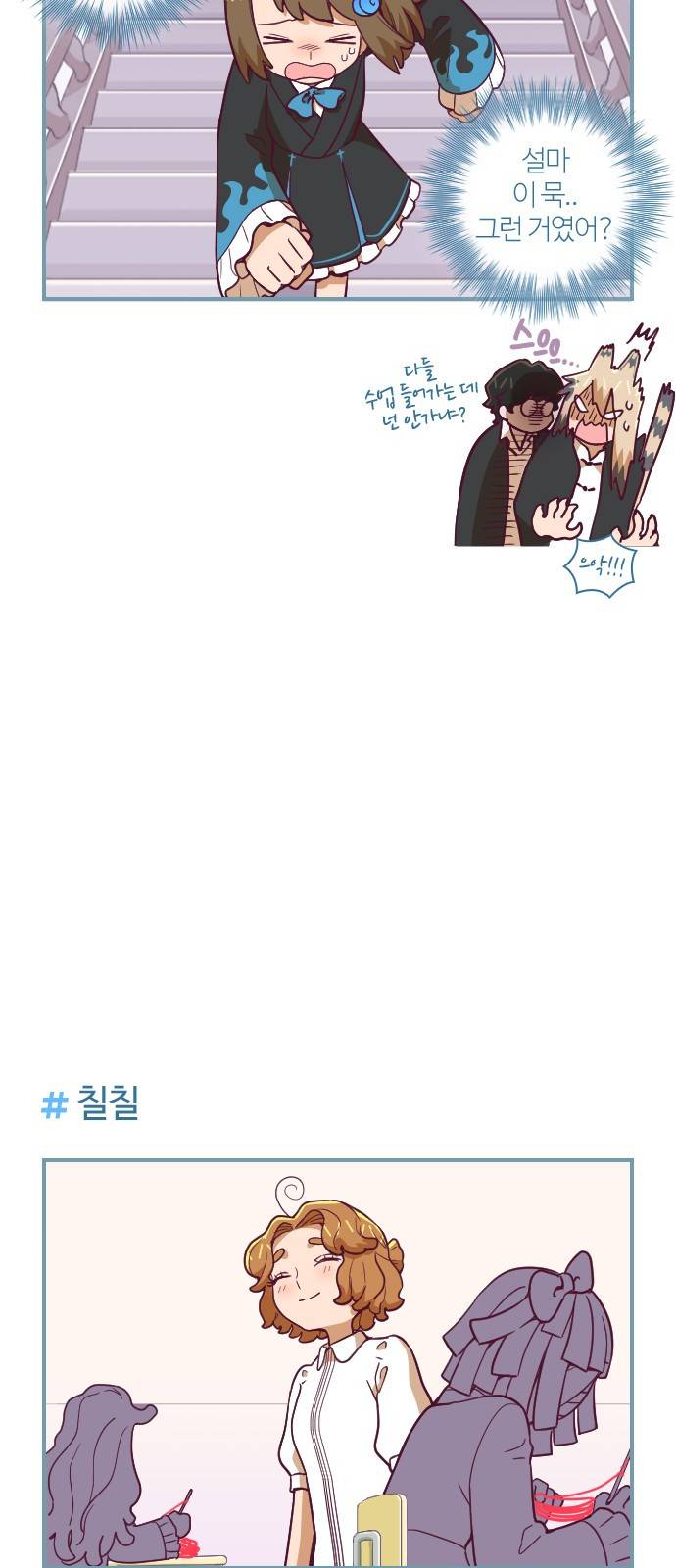 고교생을 환불해 주세요 71화 5