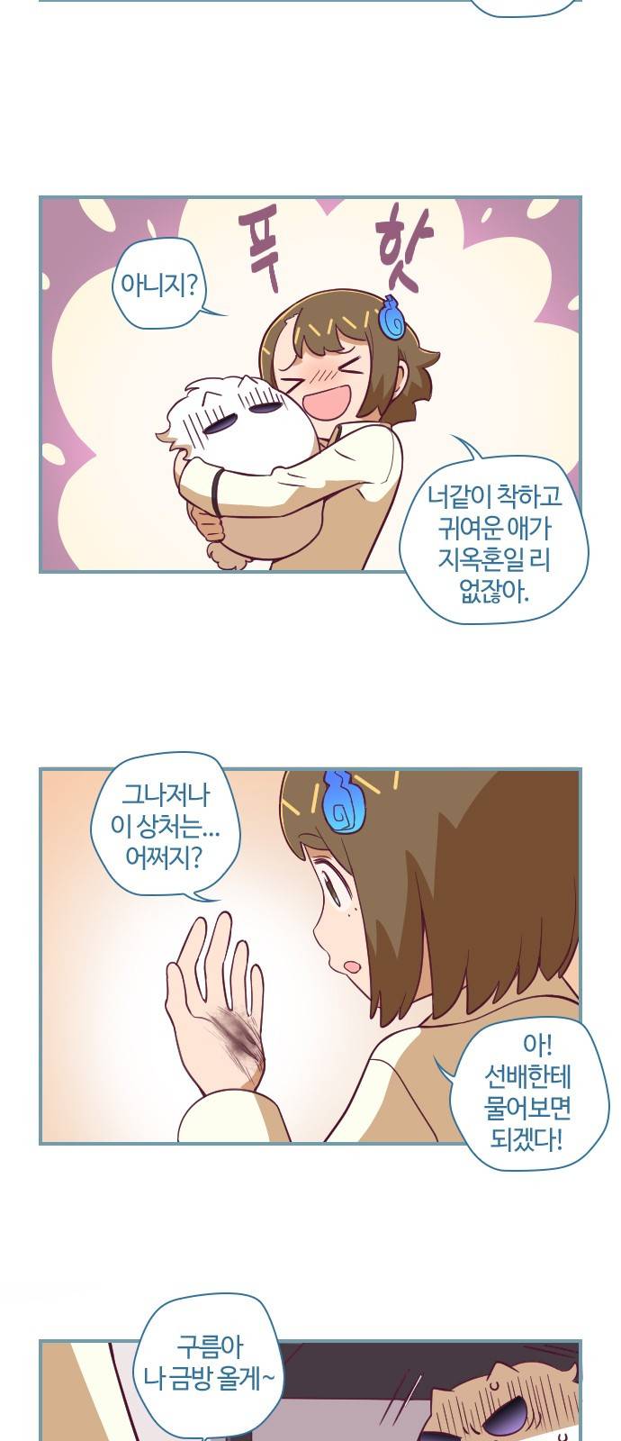 고교생을 환불해 주세요 81화 2