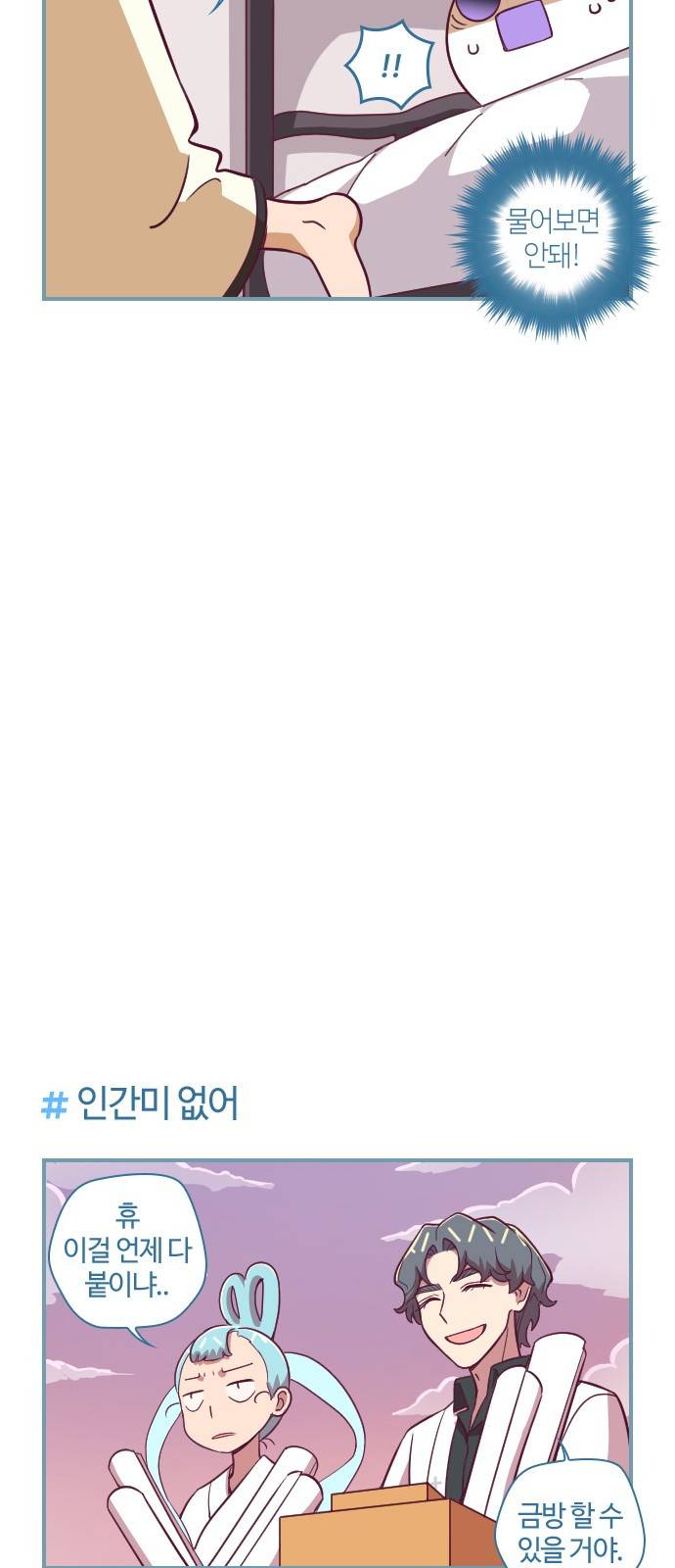 고교생을 환불해 주세요 81화 3