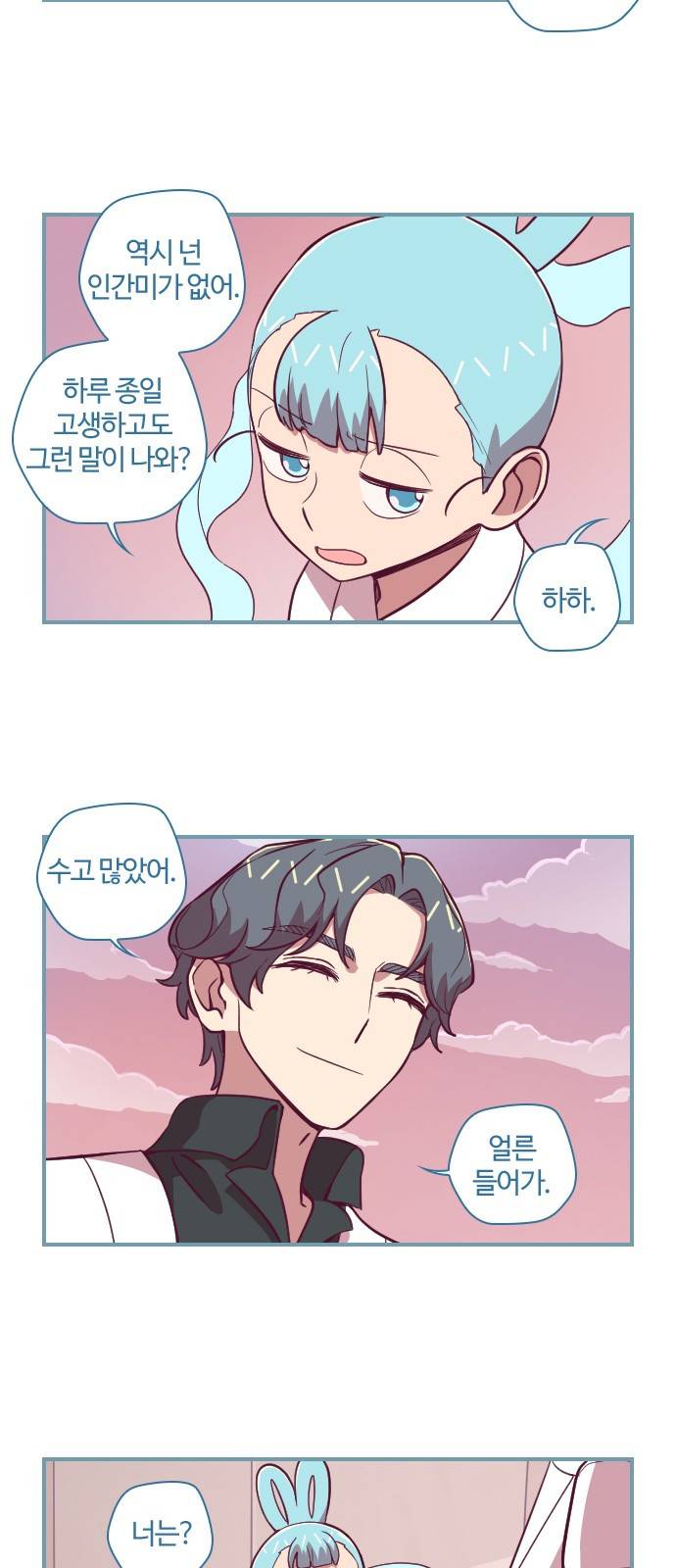 고교생을 환불해 주세요 81화 4