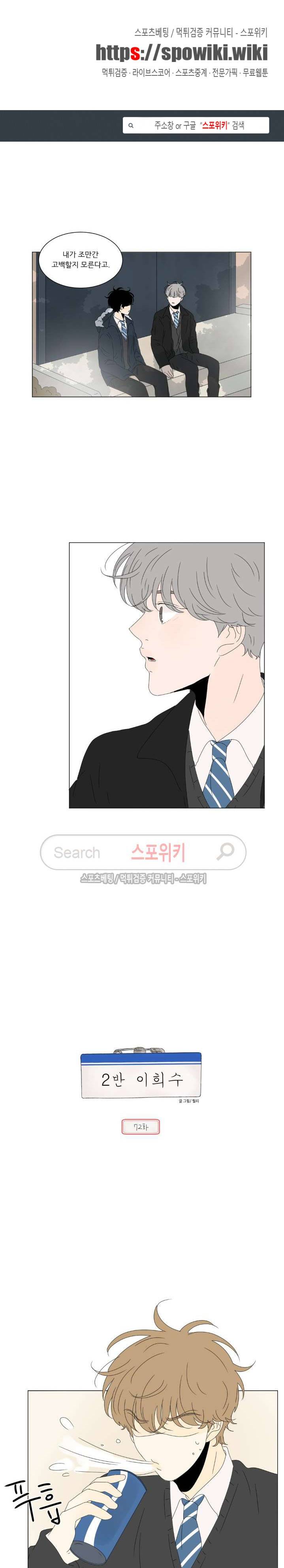 2반 이희수 72화 1
