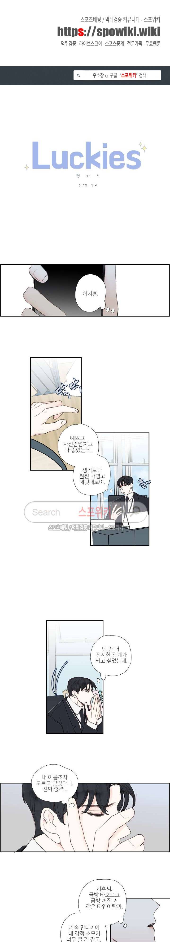 럭키즈 21화 1