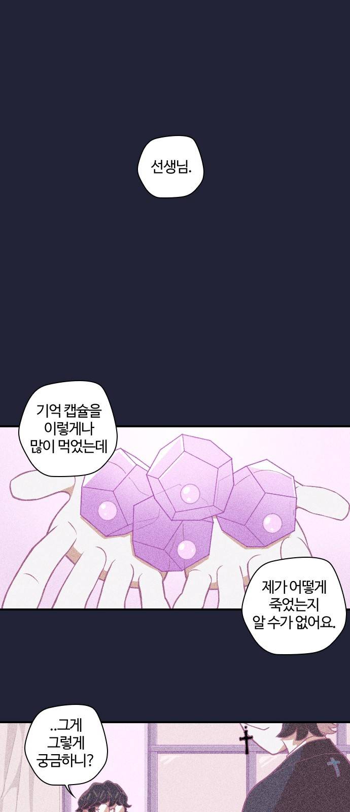 고교생을 환불해 주세요 97화 1