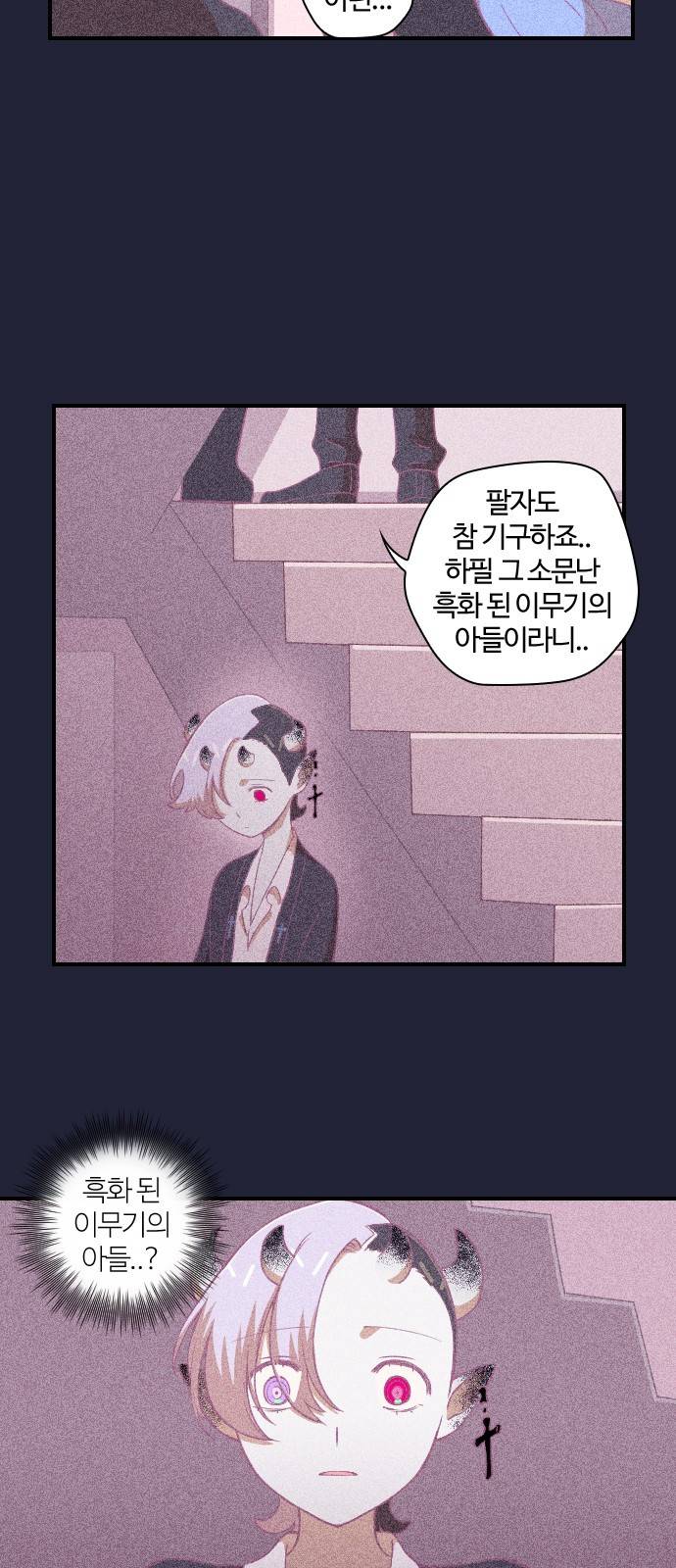 고교생을 환불해 주세요 97화 5